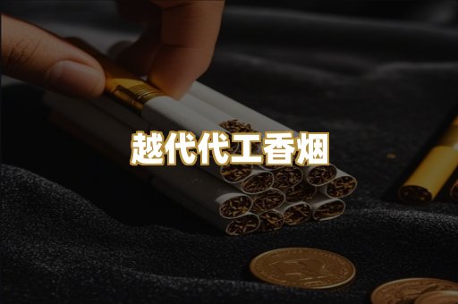 免税外烟爆珠